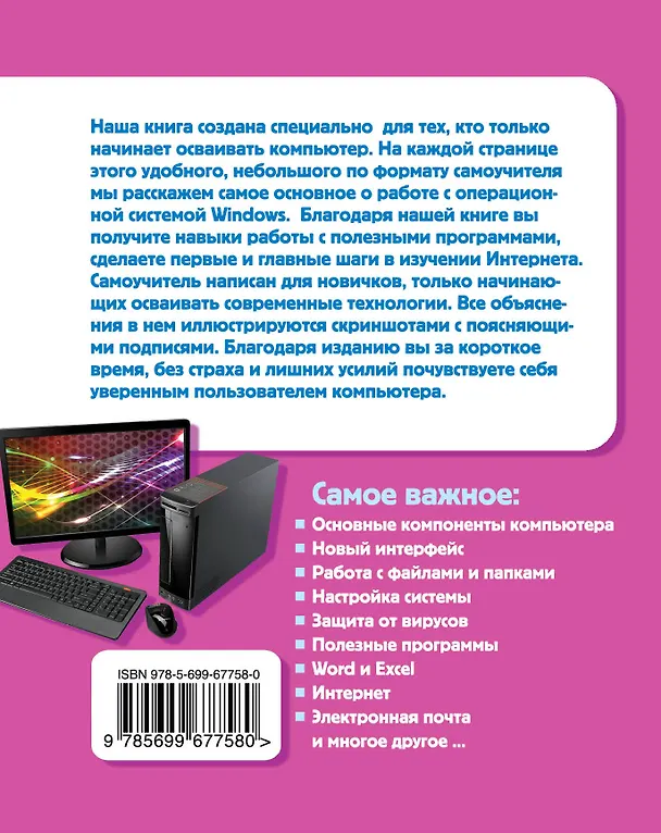 Книга Простой и понятный самоучитель работы на компьютере (Василий Леонов) — 2