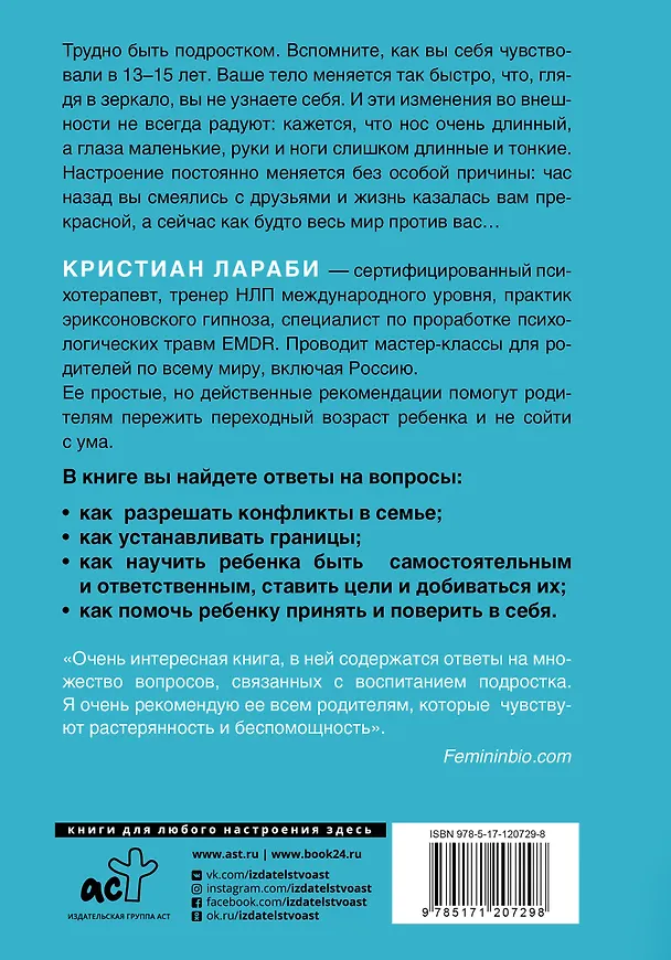 Книга Совсем взрослый! Как вырастить ребенка успешным и счастливым. (Кристиан Лараби) — 2
