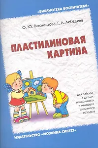Пластилиновая картина