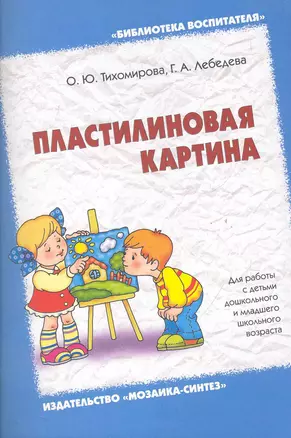 Пластилиновая картина — 2284227 — 1