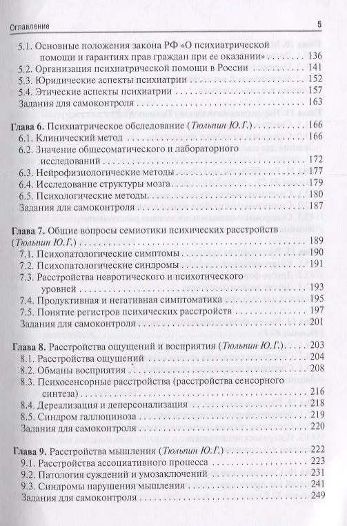 Книга Психиатрия и медицинская психология 18-19г. (Николай Иванец) — 3