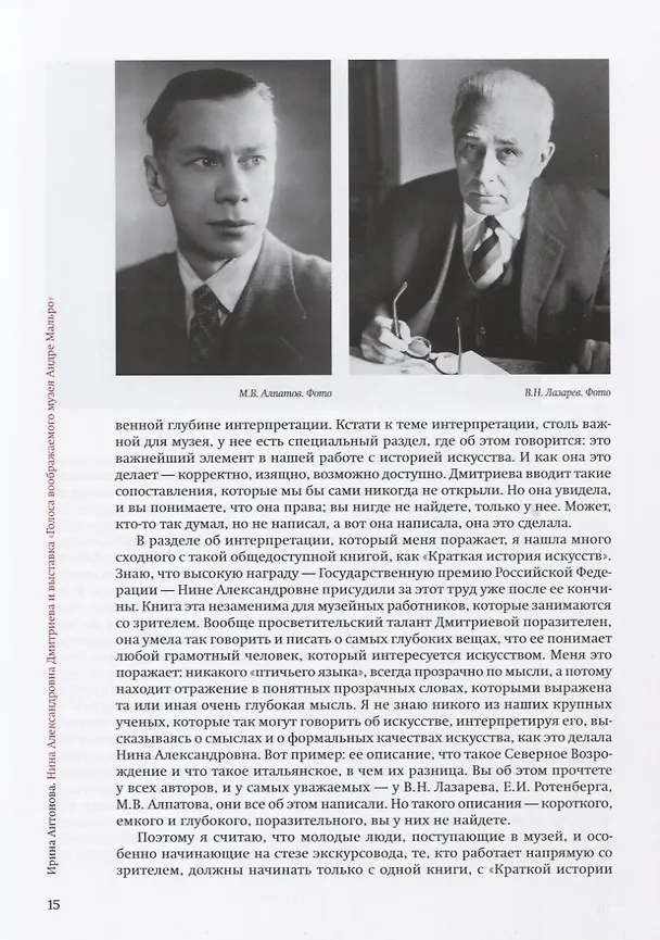 Книга Искусство постигать искусство. Сборник статей к 100-летию Н.А. Дмитриевой () — 2