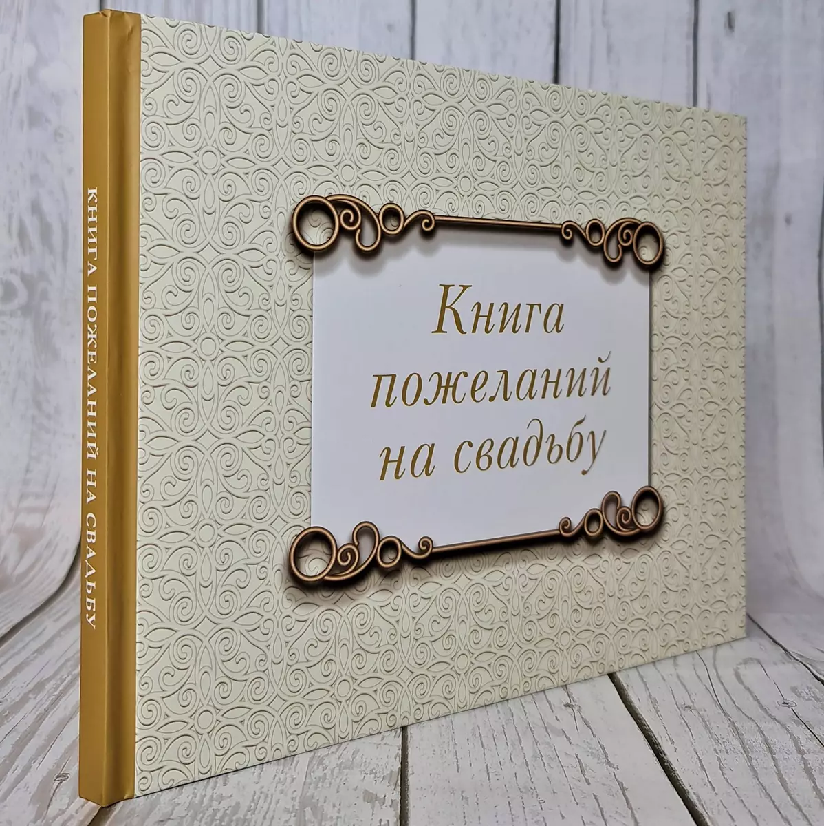 Книга пожеланий