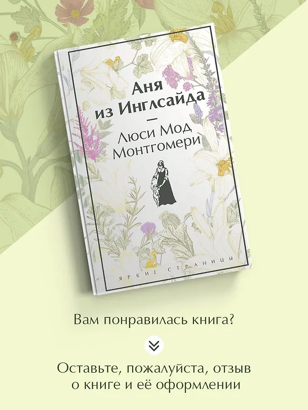 Книга Аня из Инглсайда (Люси Мод Монтгомери) — 9