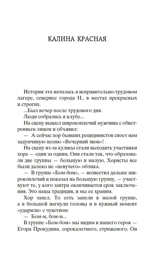 Книга Калина красная (Василий Шукшин) — 16