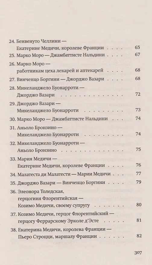 Книга Игра перспектив/ы: роман (Лоран Бине) — 5
