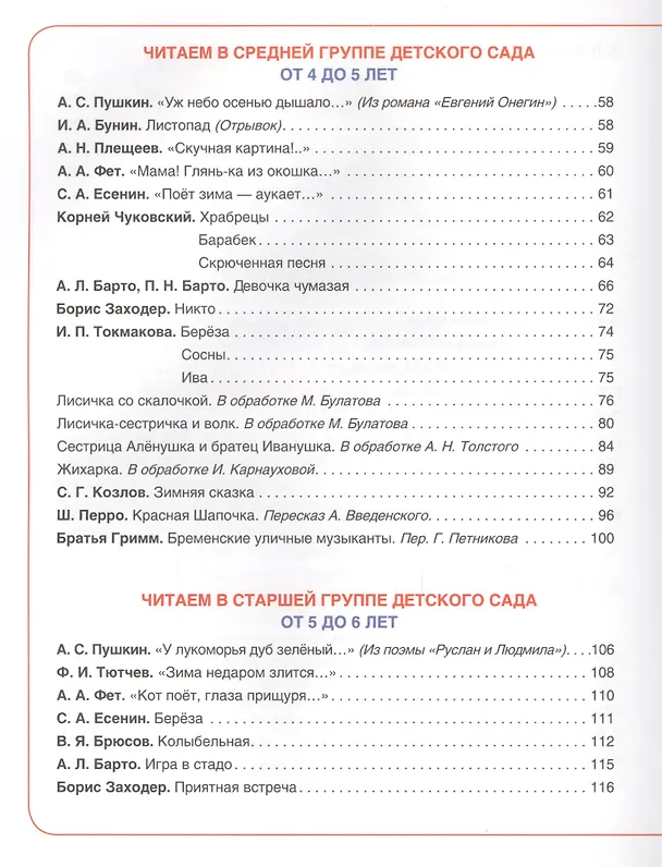 Книга Большая хрестоматия для детского сада (Агния Барто) — 4