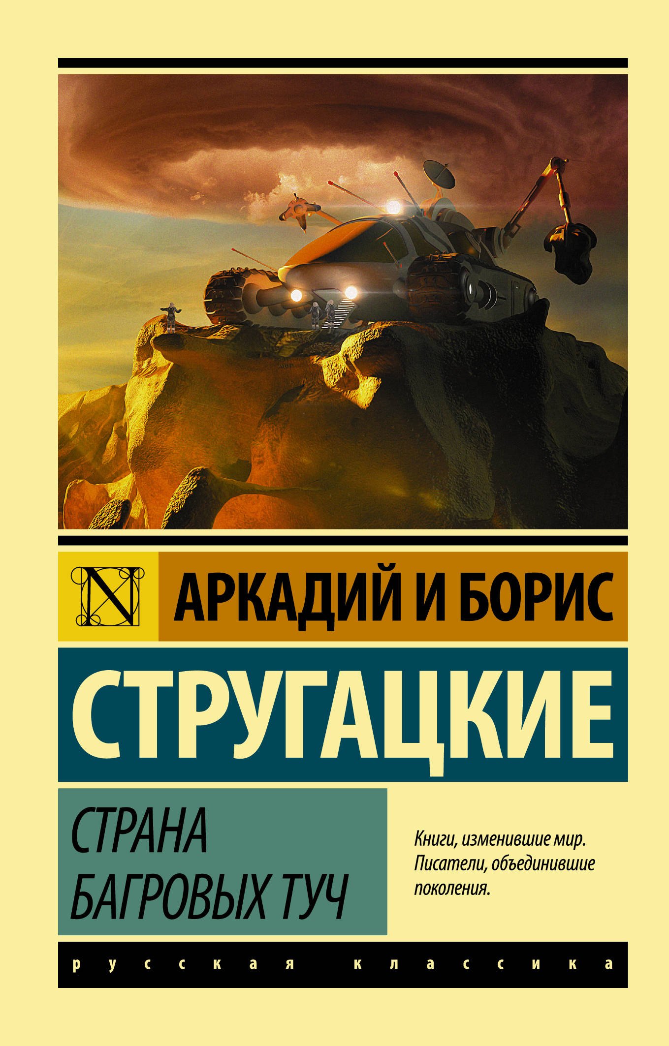 

Страна багровых туч