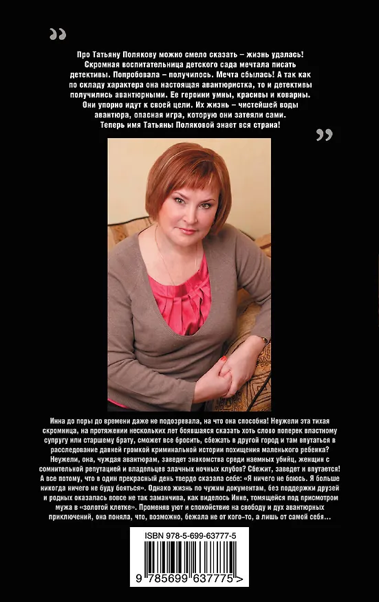 Книга Огонь, мерцающий в сосуде: роман (Татьяна Полякова) — 2