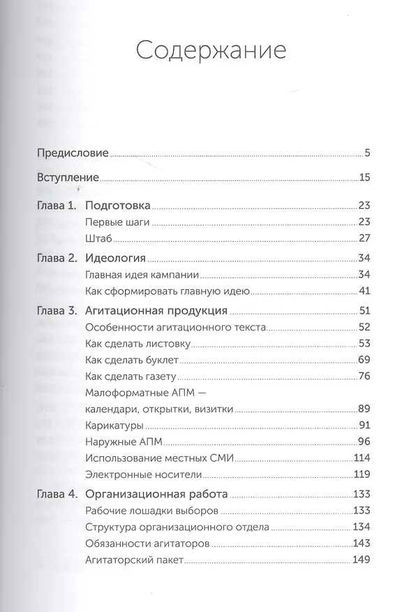 Книга Как выиграть выборы без административного ресурса: Рекомендации опытного политтехнолога () — 2
