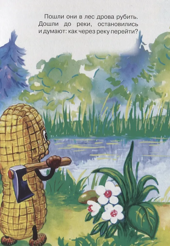 Книга Пузырь, соломинка и лапоть () — 5
