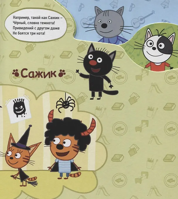Книга Три кота. Про друзей (Анна Купырина) — 4