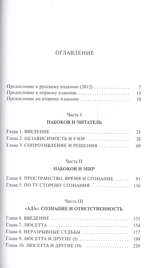 Книга "Ада" Набокова: место сознания (Брайан Бойд) — 2