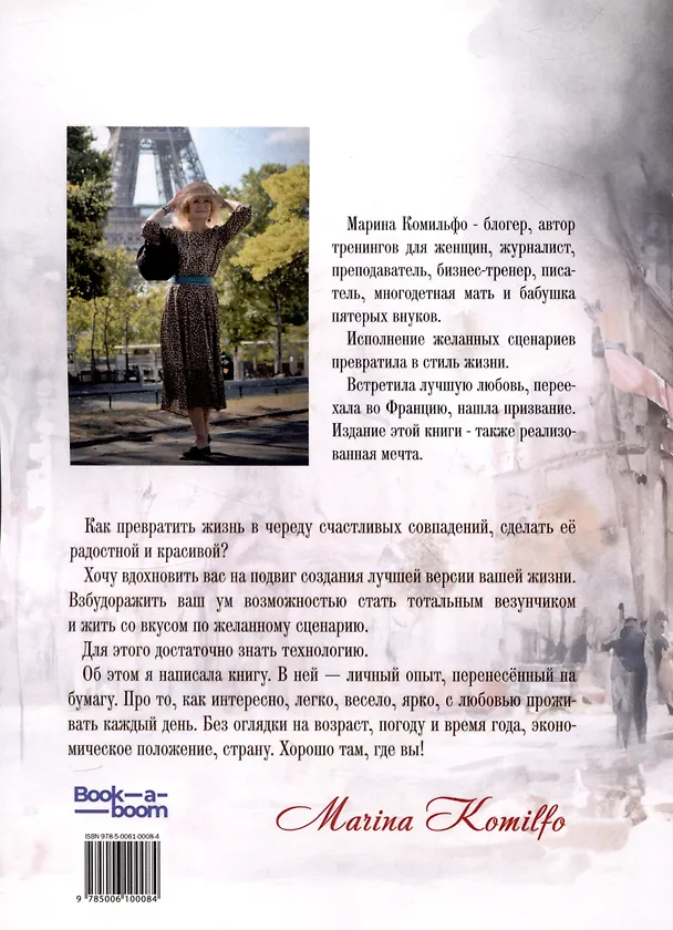 Книга Летайте по жизни бизнес-классом. Простой путь к любви, красоте и достатку (Марина Комильфо) — 2