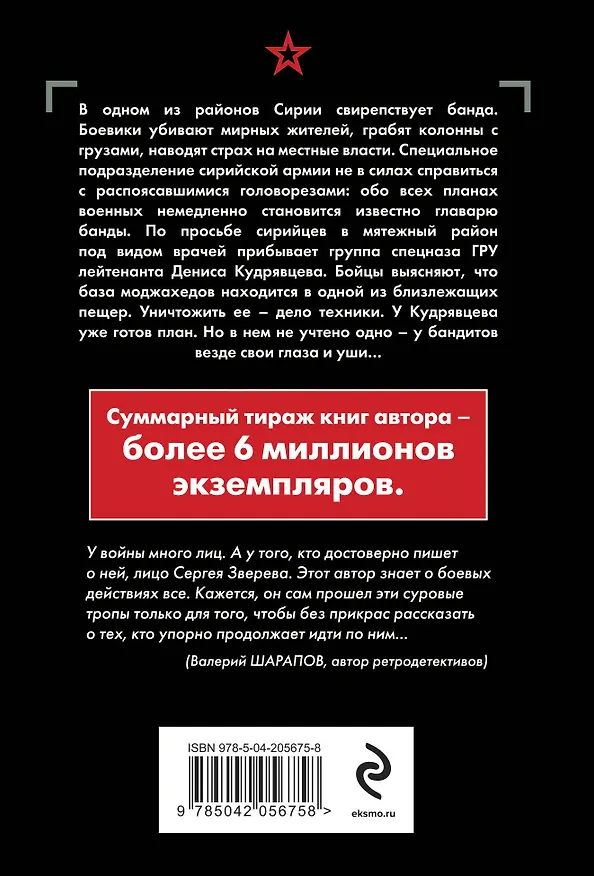 Книга Мятежный перевал (Сергей Зверев) — 2