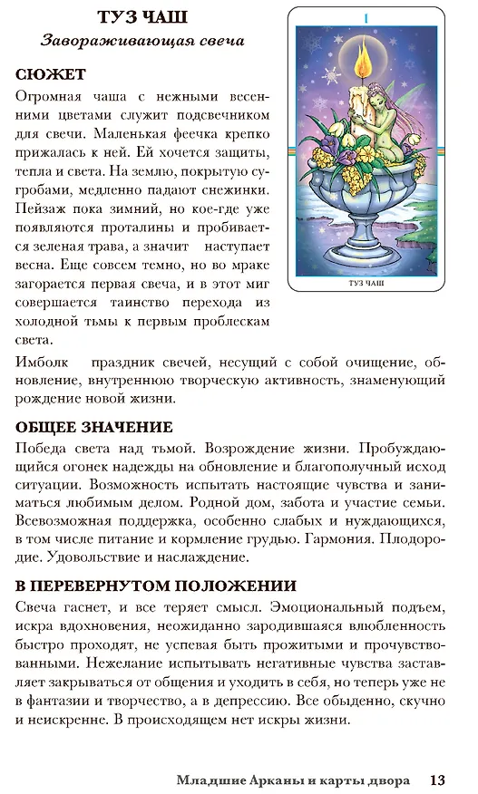 Книга Набор Таро Колесо года (Антонелла Платано, Наталья Шадрина) — 12