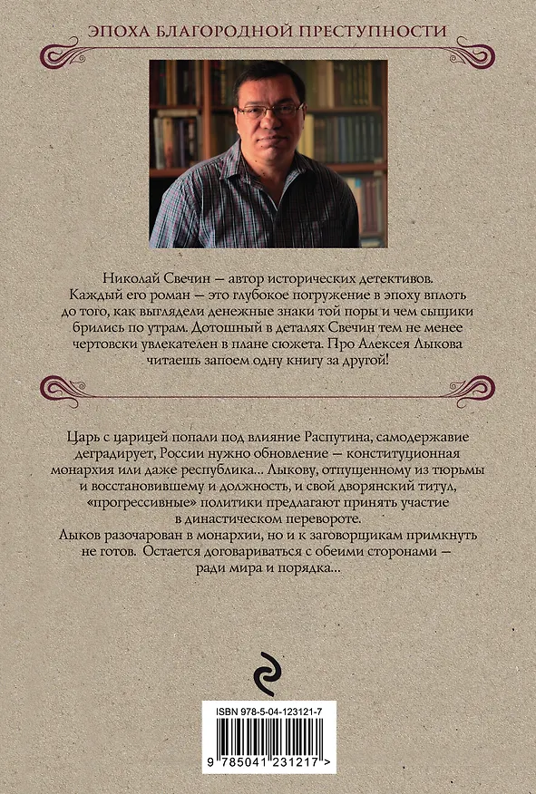 Книга Паутина (Николай Свечин) — 2