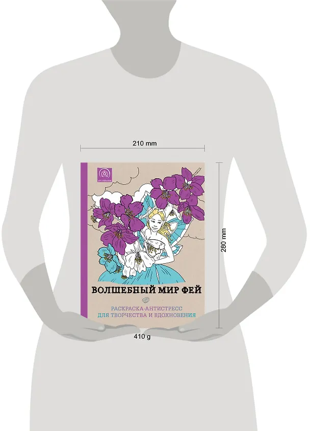 Книга Волшебный мир фей.Раск.-антистресс д/твор () — 5
