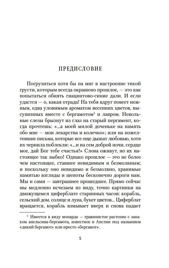 Книга Золотое проклятье (Мэри Уэбб) — 11