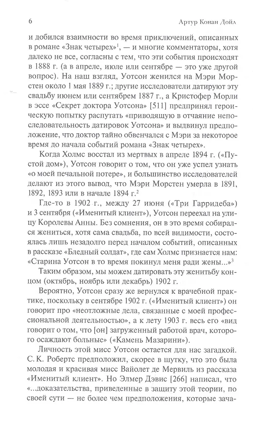Книга Шерлок Холмс. С комментариями и иллюстрациями. Том 6 (Артур Конан Дойл) — 5