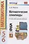 Математические олимпиады. Ко всем действующим учебникам. 5-6 классы — 2860035 — 1