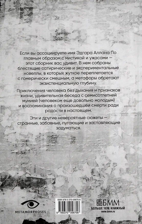 Книга Потеря дыхания (Эдгар По) — 2