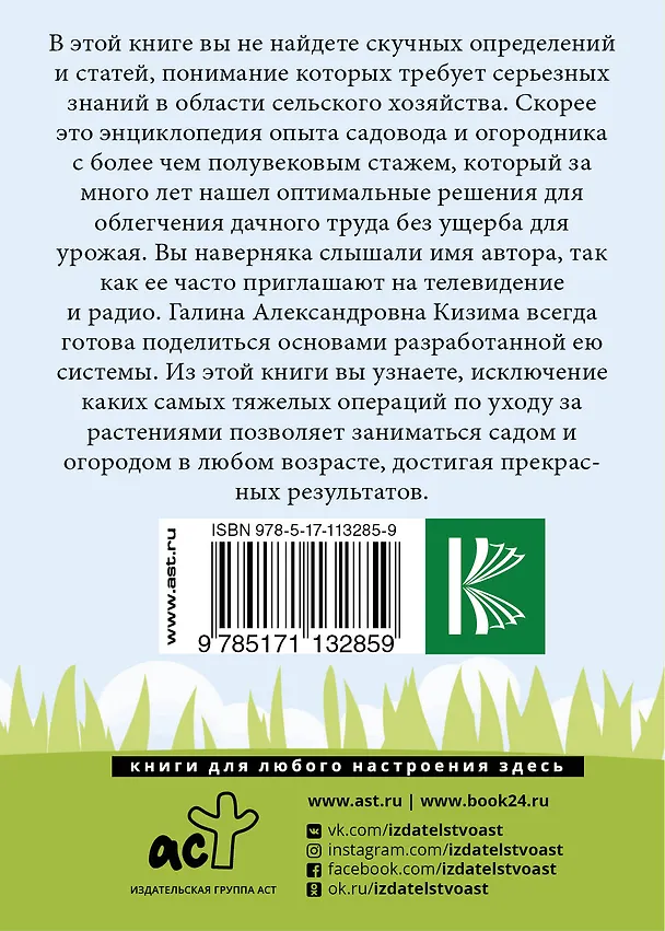 Книга Огород и сад с нуля легко и быстро (Галина Кизима) — 2