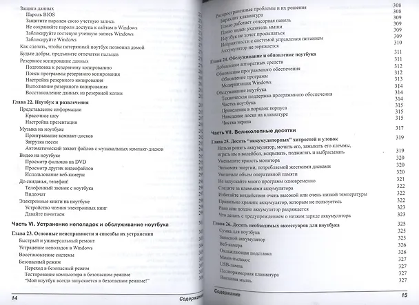 Книга Ноутбуки для чайников, 5-е изд. (Дэн Гукин) — 6