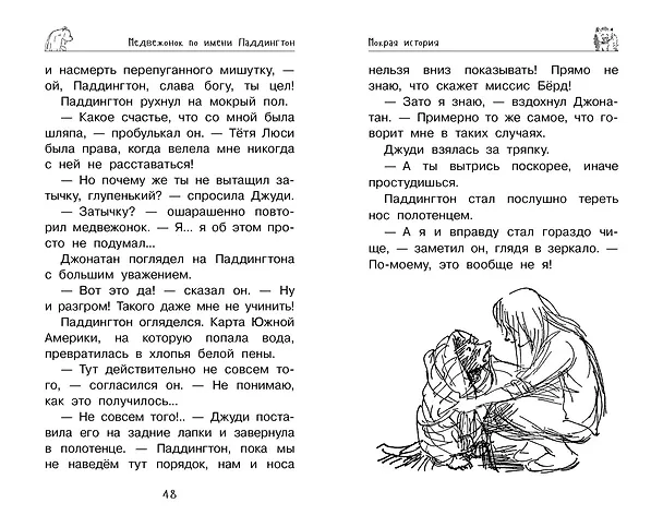 Книга Медвежонок Паддингтон. Приключения начинаются (Майкл Бонд) — 6