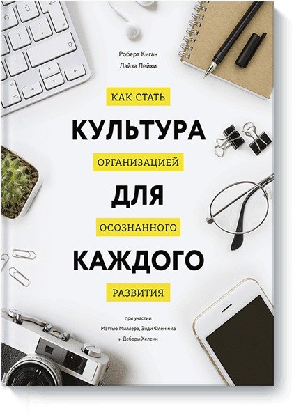 

Культура для каждого. Как стать организацией осознанного развития