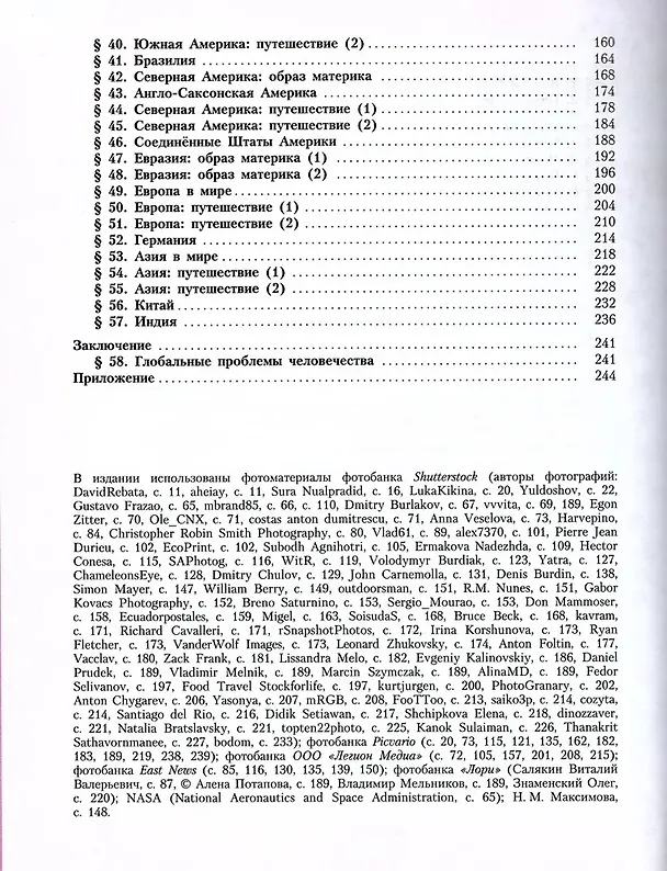 Книга География. 7 класс. Учебник (Елена Липкина, Вера Николина, Александр Алексеев) — 3
