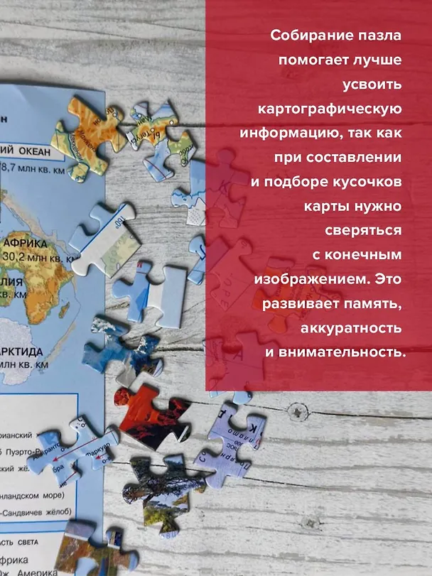 Книга Карта+пазл "Физическая карта мира. Природные достопримечательности и географические рекорды" () — 3