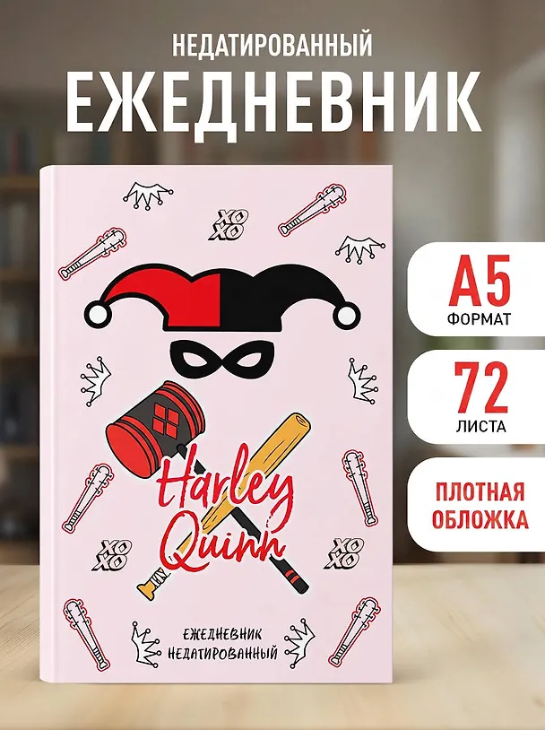Ежедневник недатированный «Харли Квинн» А5, 72 листа, экокожа, Эксмо 2948293 — 3