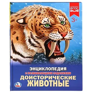 Книга Доисторические животные ()