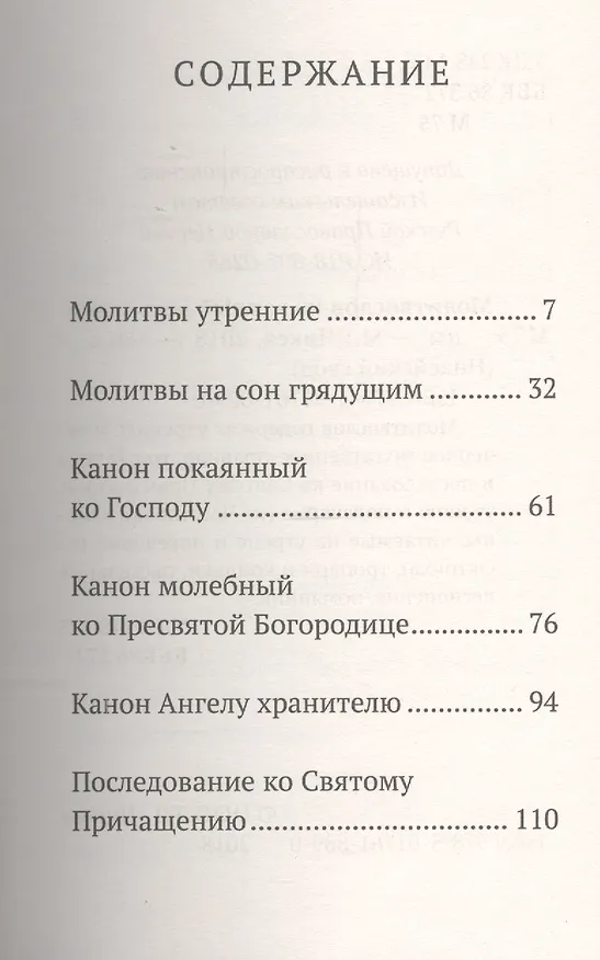 Книга Молитвослов на каждый день седмицы () — 2