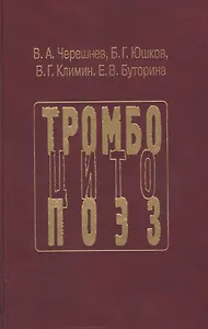 Тромбоцитопоэз