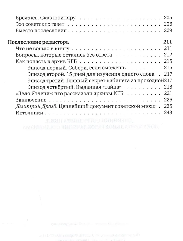 Книга Дневники сотрудника НКВД. Документальное разоблачение сталинизма () — 4
