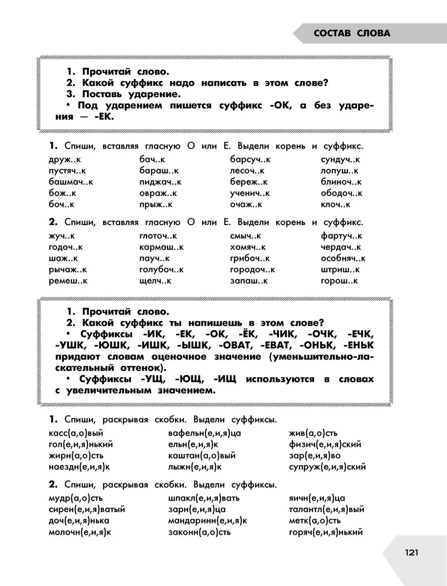 Самый полный курс. 3 класс. Математика. Русский язык (Елена Нефедова, Ольга  Узорова) - купить книгу с доставкой в интернет-магазине «Читай-город».  ISBN: 978-5-17-149337-0