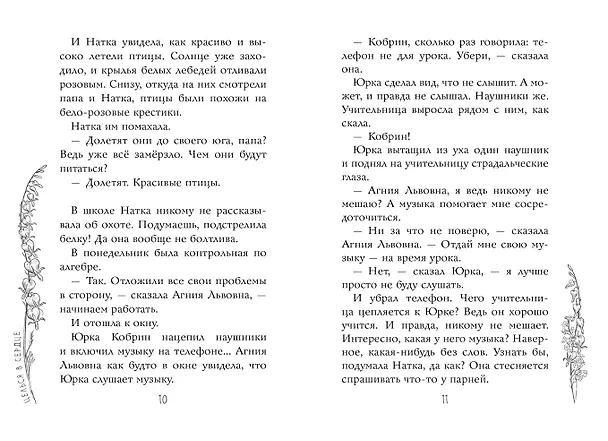 Книга Целься в сердце (Елена Габова) — 14