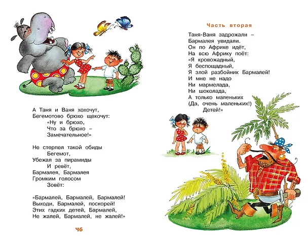 Книга Айболит и другие сказки (Корней Чуковский) — 10