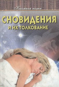 Сноведения и их толкование