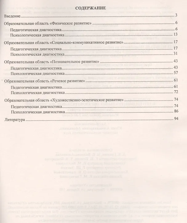 Книга Комплексная оценка динамики развития ребенка и его индивидуальных образовательных достижений. Диагностический журнал. Младшая группа (от 3 до 4 лет) (Юлия Афонькина) — 2