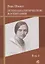 Дневник матери: Психоаналитическое воспитание Том 3 — 2656193 — 1