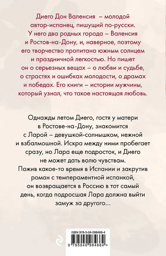 Книга Солнечная пыль (Диего Дон Валенсия) — 2