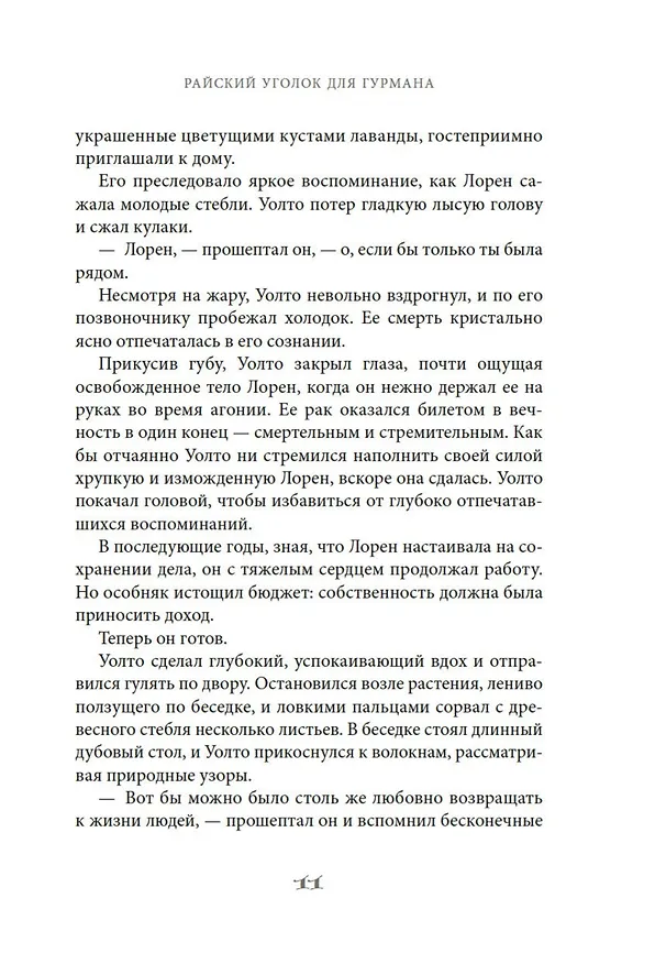 Книга Райский уголок для гурманов (Кэролайн Джеймс) — 15