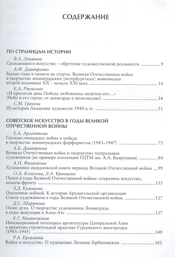 Книга Война, беда, мечта и юность! Искусство и война (Светлана Грачева) — 2