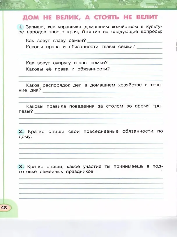 Книга Окружающий мир. 3 класс. Рабочая тетрадь. В двух частях (комплект из 2 книг) (Марина Новицкая, Андрей Плешаков) — 5