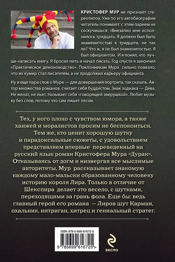 Книга Дурак (Кристофер Мур) — 2