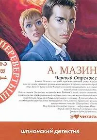 Черный стрелок 1 / Черный стрелок 2 / 2 в 1