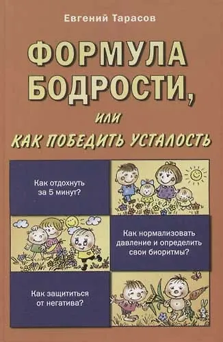 Формула бодрости, или как победить усталость 2069030 — 1